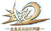 武魂2